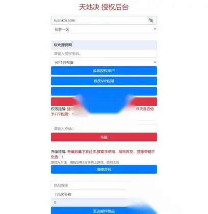 【天地决、仙梦奇缘】通用GM玩家授权后台