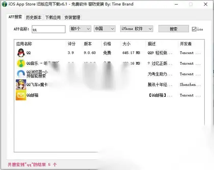 苹果IOS 下载任意版本号APP下载软件