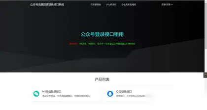 公众号无需备案、无限回调登录接口源码 微信公众号回调源码 公众号多域名回调系统