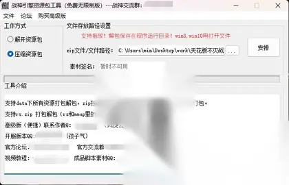 战神客户端资源加密解密工具、战神素材解密工具