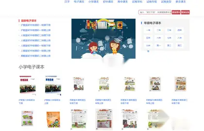 在线中小学电子教材试卷-好学电子课本网