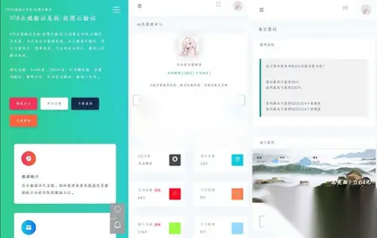 PHP极简云 商业版 php网络验证系统源码