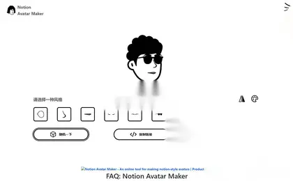 Notion Avatar Maker – Notion 头像制作