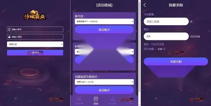 雷霆传奇 通用元宝交易系统后台源码、雷霆H5元宝交易系统源码