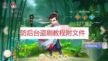 缥缈西游防后台被盗刷，文字教程带需要的替换的文件（自行测试）。