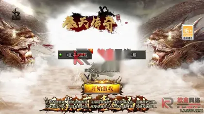 战神引擎传奇手游【无双星辰1.80奉天火龙】Win服务器端+安卓IOS+GM授权后台+搭建教程