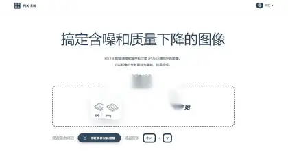 PixFix – 免费在线提高图片分辨率 / 清晰度