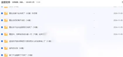 抖音热门短剧6000+部左右全集
