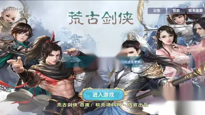 仙侠手游【剑侠情缘荒古剑侠定制版】Linux服务器端+安卓+明文授权后台+GM后台+搭建教程