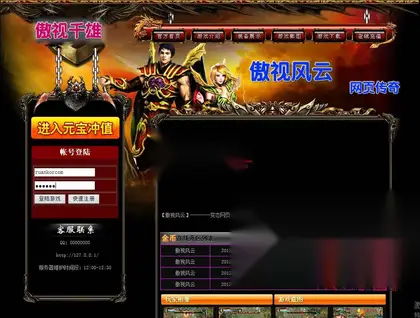 复古传奇页游【傲视风云】Win服务器端+充值后台+详细搭建教程