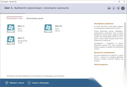 Rsaver俄罗斯顶级硬盘免费数据恢复软件