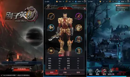 竖版冒险手游【刷子英雄内购版】Win服务端+安卓+详细搭建教程